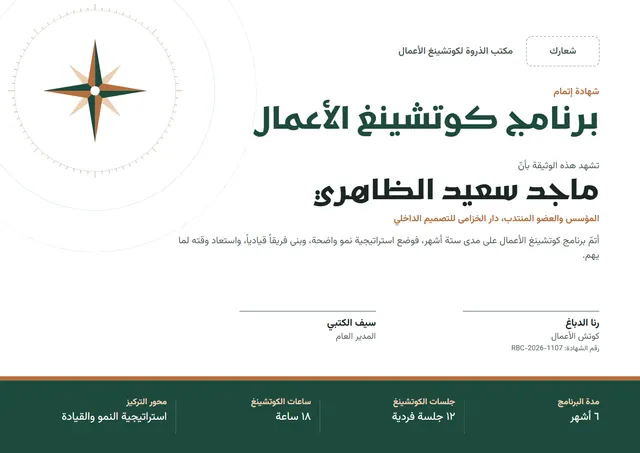 قالب شهادة برنامج كوتشينغ الأعمال بتصميم أخضر داكن ونجوم، مقاس A4 أفقي