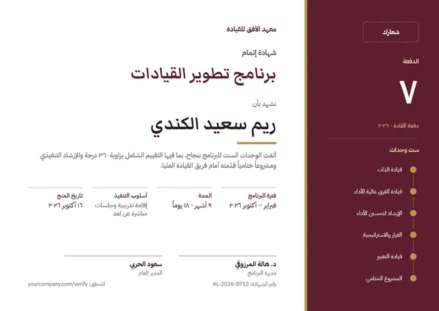 قالب شهادة برنامج تطوير القيادات بتصميم عنابي وشريط جانبي، مقاس A4 أفقي