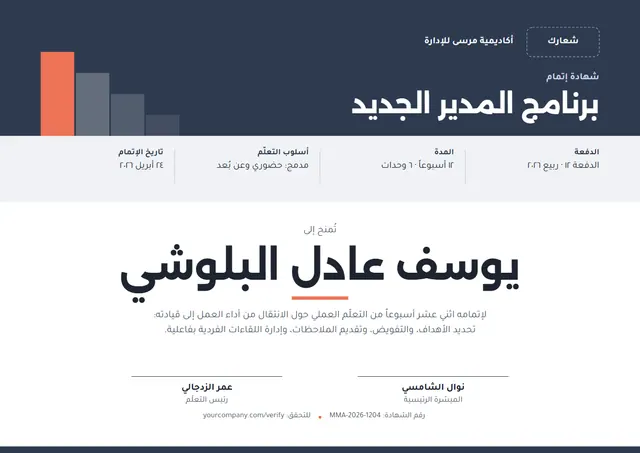 قالب شهادة برنامج المدير الجديد بتصميم فحمي وشريط جانبي، مقاس A4 أفقي