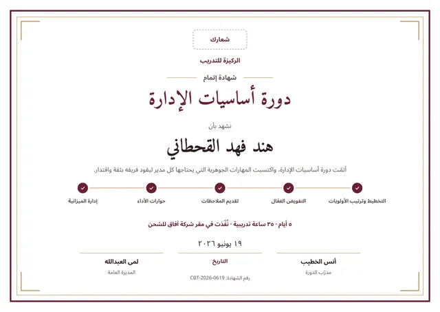 قالب شهادة دورة أساسيات الإدارة بتصميم عنابي وزخارف في الزوايا، مقاس A4 أفقي