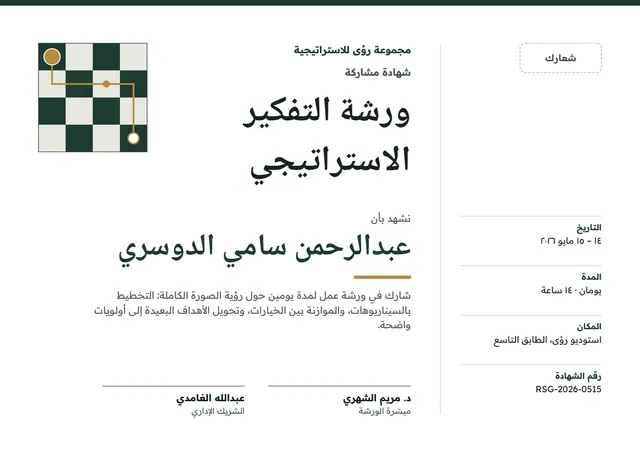 قالب شهادة ورشة التفكير الاستراتيجي بتصميم أخضر داكن ونجوم، مقاس A4 أفقي
