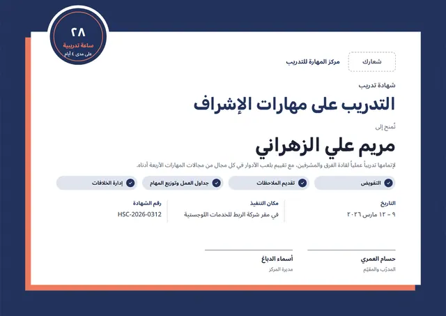 قالب شهادة التدريب على مهارات الإشراف بتصميم كحلي وشارة، مقاس A4 أفقي