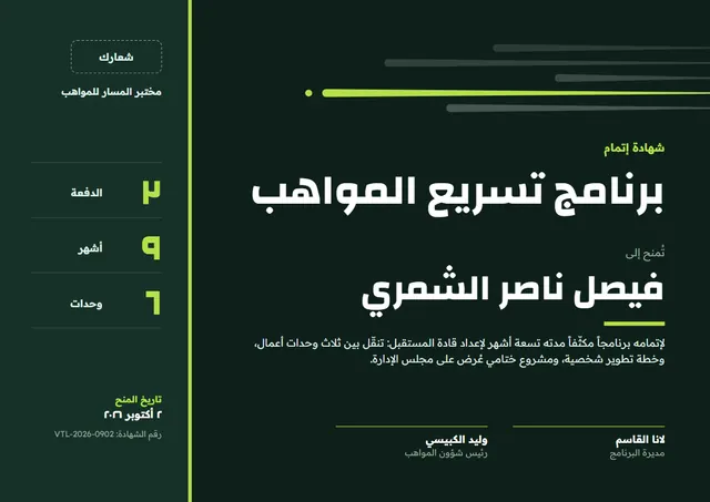 قالب شهادة برنامج تسريع المواهب بتصميم أخضر داكن ورسوم بيانية، مقاس A4 أفقي