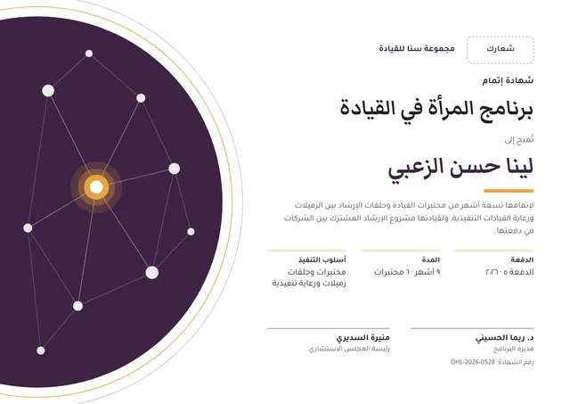 قالب شهادة برنامج المرأة في القيادة بتصميم برقوقي وشريط جانبي، مقاس A4 أفقي