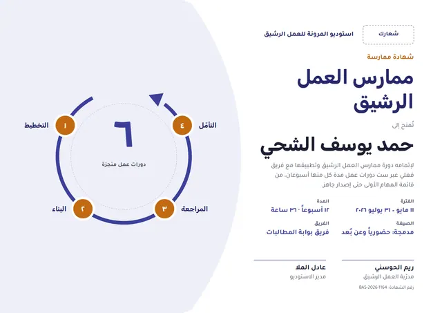 قالب شهادة ممارس العمل الرشيق بتصميم كحلي وزخارف في الزوايا، مقاس A4 أفقي