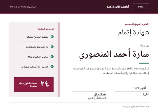 قالب شهادة تدريب وتطوير مهني بتصميم عنابي وشارة، مقاس A4 أفقي