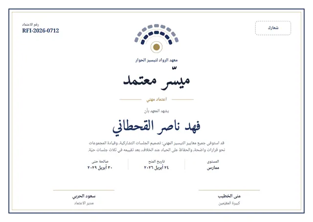 قالب شهادة ميسّر معتمد بتصميم كحلي وأمواج، مقاس A4 أفقي