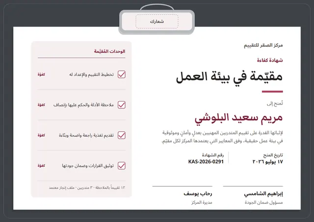 قالب شهادة مقيّم في بيئة العمل بتصميم عنابي وشريط جانبي، مقاس A4 أفقي