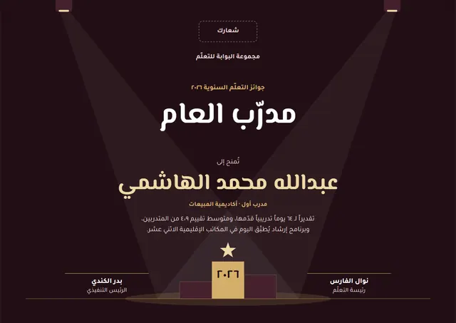 قالب شهادة مدرّب العام بتصميم عنابي ونجوم، مقاس A4 أفقي