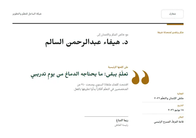 قالب شهادة شكر وتقدير للمتحدث الضيف بتصميم كلاسيكي خردلي، مقاس A4 أفقي