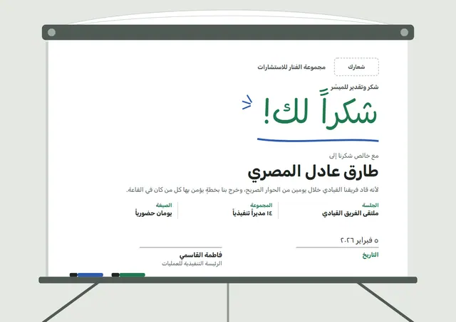 قالب شهادة شكر وتقدير للميسّر بتصميم زمردي ورسوم بيانية، مقاس A4 أفقي