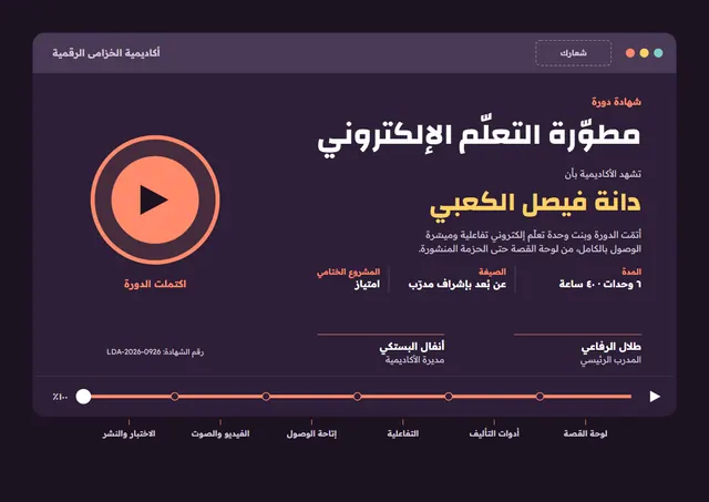 قالب شهادة دورة تطوير التعلّم الإلكتروني بتصميم أسود وشريط جانبي، مقاس A4 أفقي