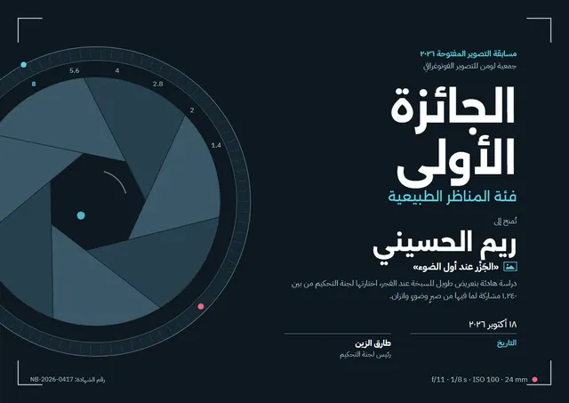 قالب شهادة مسابقة التصوير بتصميم ليلي داكن وإطار أنيق، مقاس A4 أفقي