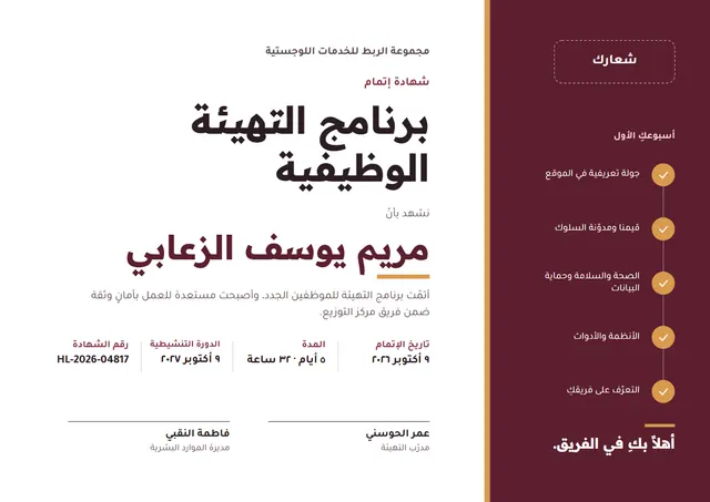 قالب شهادة إتمام برنامج التهيئة الوظيفية بتصميم عنابي وشريط جانبي، مقاس A4 أفقي