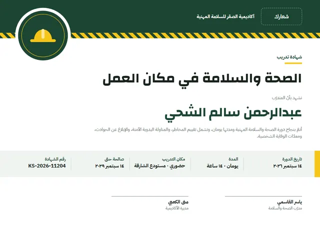 قالب شهادة تدريب الصحة والسلامة المهنية بتصميم أخضر داكن وشارة، مقاس A4 أفقي