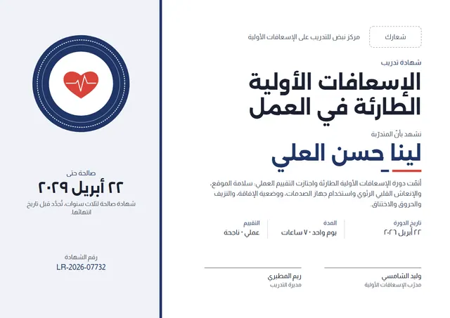 قالب شهادة تدريب الإسعافات الأولية بتصميم كحلي وميدالية، مقاس A4 أفقي