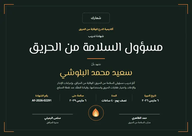 قالب شهادة تدريب مسؤول السلامة من الحريق بتصميم أخضر داكن وشعلة، مقاس A4 أفقي