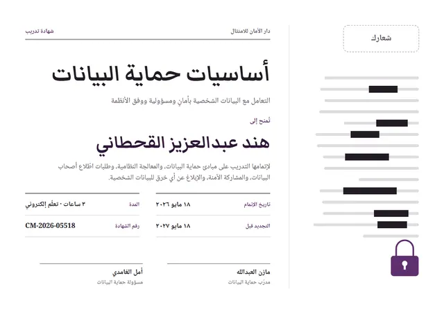 قالب شهادة تدريب حماية البيانات بتصميم برقوقي وشريط جانبي، مقاس A4 أفقي