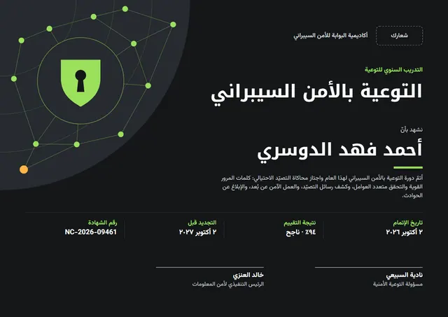 قالب شهادة التوعية بالأمن السيبراني بتصميم أخضر ليموني وشارة، مقاس A4 أفقي