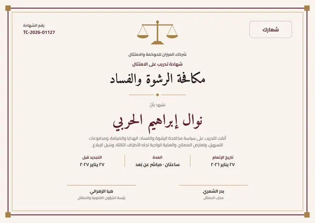 قالب شهادة تدريب مكافحة الرشوة بتصميم عنابي وزخارف في الزوايا، مقاس A4 أفقي