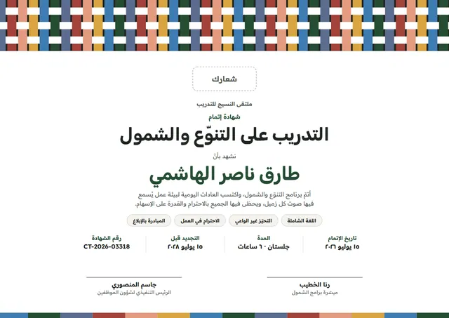 قالب شهادة تدريب التنوّع والشمول بتصميم أزرق فولاذي وشريط جانبي، مقاس A4 أفقي