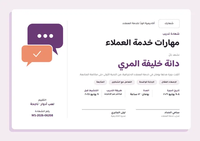 قالب شهادة تدريب خدمة العملاء بتصميم برقوقي وبالونات وقصاصات ملونة، مقاس A4 أفقي