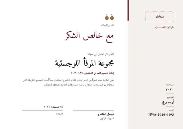 قالب شهادة شكر وتقدير للعميل بتصميم عنابي وشريط جانبي، مقاس A4 أفقي