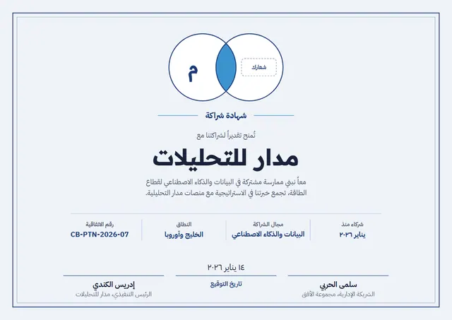 قالب شهادة شراكة بتصميم أزرق بحري وإطار مزدوج، مقاس A4 أفقي