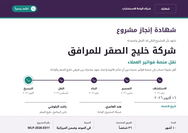 قالب شهادة إنجاز مشروع بتصميم عصري برقوقي، مقاس A4 أفقي