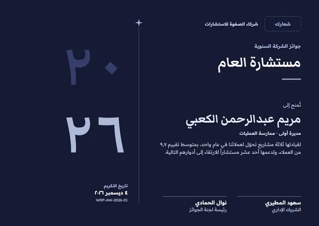 قالب شهادة مستشار العام بتصميم كلاسيكي ليلي داكن ونجوم، مقاس A4 أفقي