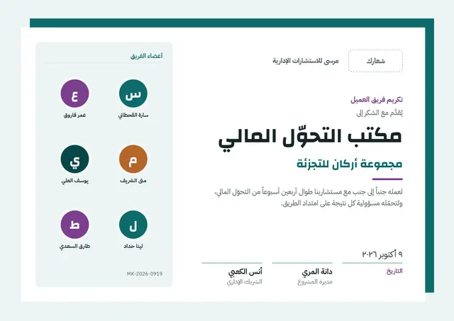 قالب شهادة تكريم فريق العميل بتصميم فيروزي داكن وشريط جانبي، مقاس A4 أفقي