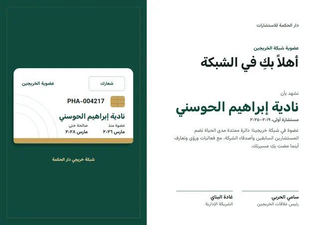 قالب شهادة عضوية شبكة الخريجين بتصميم أخضر داكن وإطار أنيق، مقاس A4 أفقي