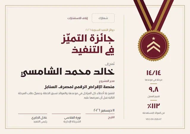 قالب جائزة التميّز في التنفيذ بتصميم عنابي وميدالية، مقاس A4 أفقي