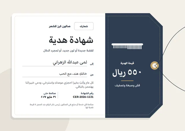 قالب شهادة هدية للصالون بتصميم فحمي وشريط جانبي، مقاس A4 أفقي