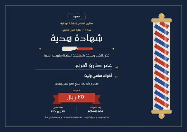 قالب شهادة هدية لصالون الحلاقة الرجالية بتصميم كلاسيكي ليلي داكن وإطار مزدوج، مقاس A4 أفقي