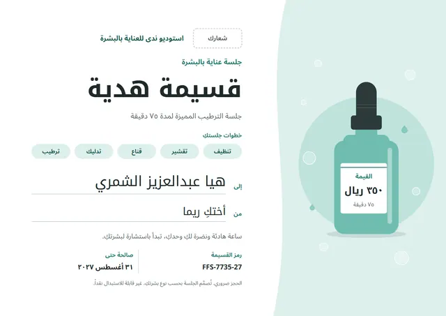 قالب قسيمة هدية لجلسة عناية بالبشرة بتصميم نعناعي وبالونات وقصاصات ملونة، مقاس A4 أفقي