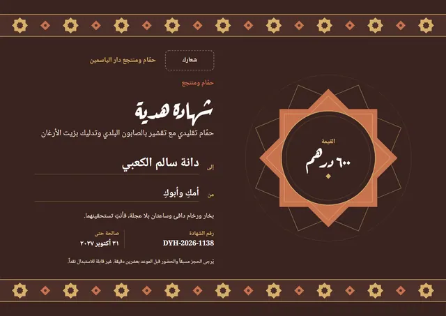 قالب شهادة هدية للحمّام المغربي والسبا بتصميم بني وميدالية، مقاس A4 أفقي