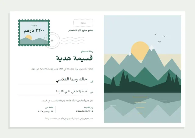 قالب قسيمة هدية لرحلة استجمام بتصميم نعناعي وشمس مشرقة، مقاس A4 أفقي
