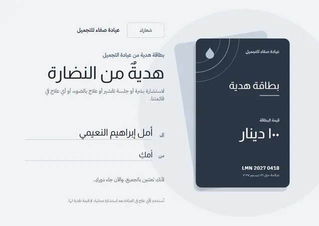 قالب بطاقة هدية لعيادة التجميل بتصميم عصري فحمي، مقاس A4 أفقي