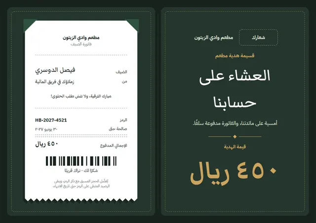 قالب قسيمة هدية لمطعم بتصميم أخضر داكن وتذكرة، مقاس A4 أفقي