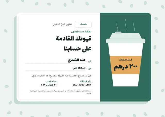قالب بطاقة هدية للمقهى بتصميم نعناعي وشريط جانبي، مقاس A4 أفقي