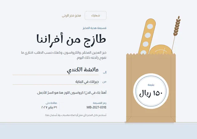 قالب قسيمة هدية لمخبز بتصميم ذهبي وشارة، مقاس A4 أفقي