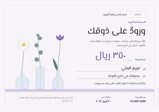 قالب قسيمة هدية لمحل زهور بتصميم بنفسجي وزهور، مقاس A4 أفقي