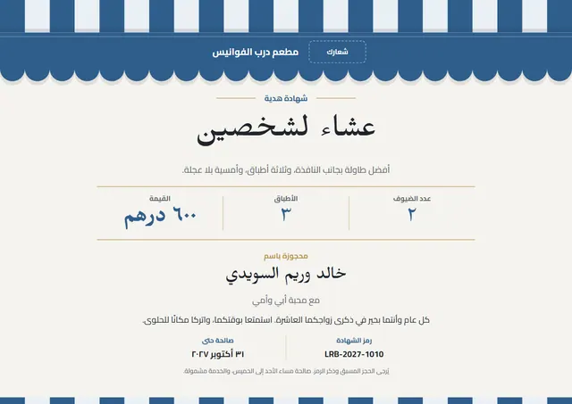 قالب شهادة هدية عشاء لشخصين بتصميم أزرق بحري وشريط جانبي، مقاس A4 أفقي