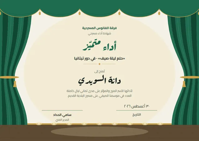 قالب شهادة العرض المسرحي بتصميم كلاسيكي زمردي، مقاس A4 أفقي