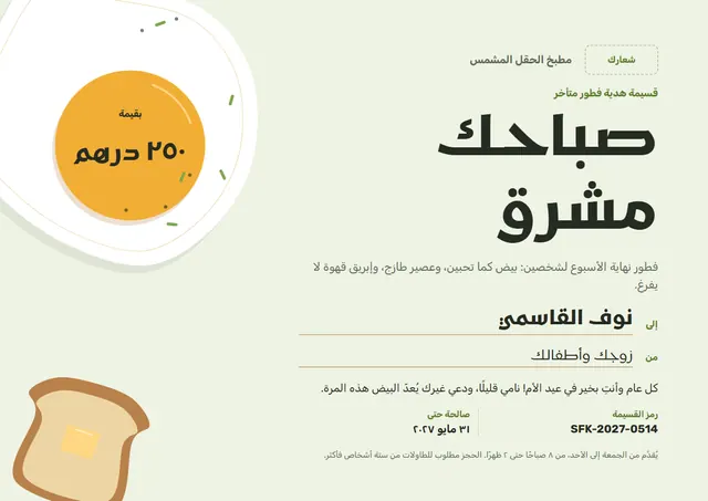 قالب قسيمة هدية للفطور المتأخر بتصميم عصري أصفر مشمس، مقاس A4 أفقي