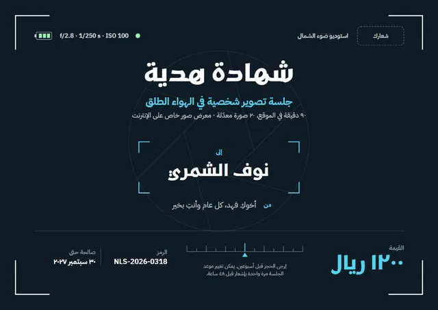 قالب شهادة هدية لجلسة تصوير بتصميم عصري ليلي داكن وزخارف في الزوايا، مقاس A4 أفقي