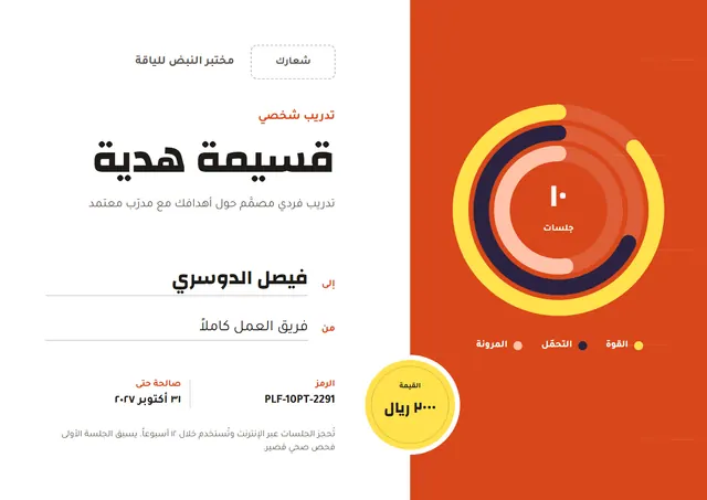 قالب قسيمة هدية لجلسات التدريب الشخصي بتصميم قرميدي وشارة، مقاس A4 أفقي
