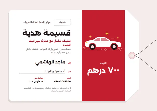 قالب قسيمة هدية للعناية بالسيارة بتصميم أحمر ونجوم، مقاس A4 أفقي