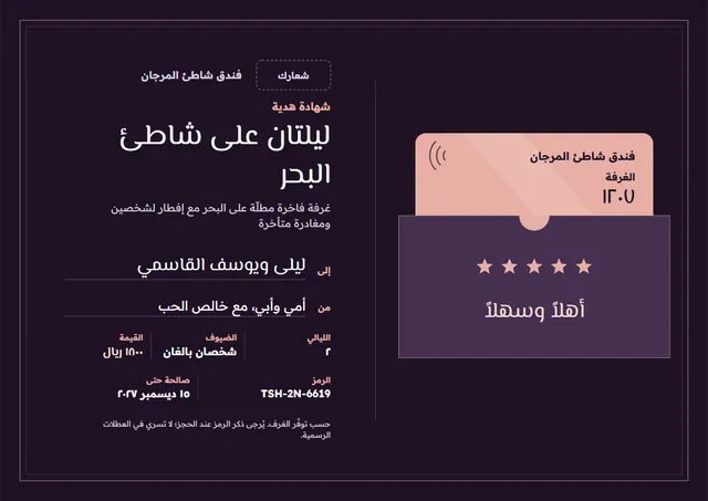قالب شهادة هدية لإقامة فندقية بتصميم أسود ونجوم، مقاس A4 أفقي
